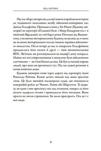 Бомбардувальна мафія. Мрія, спокуса і найдовша ніч Другої cвітової - фото 5