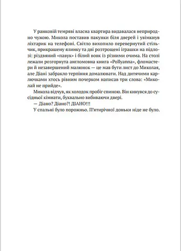 Книга Я іду шукати - Олег Бакулін, Анастасія Нікуліна (Vivat) - фото 5
