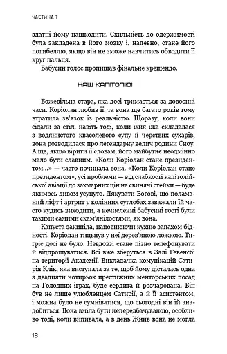 Балада про співочих пташок і змій - фото 15