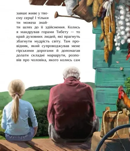 Притчі дідуся Корнія для дітей - фото 5