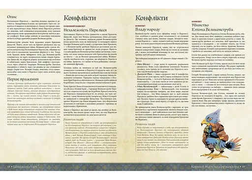 Geekach Games Root RPG - Пелленицьке Перелісся. Швидкий старт (укр.) (GKRP0031) - фото 3