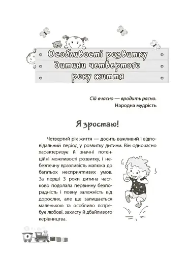 Для турботливих батьків. Мені 3 роки - фото 4
