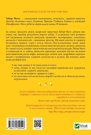 Міф про норму: травма, хвороба та зцілення в токсичній культурі - фото 2