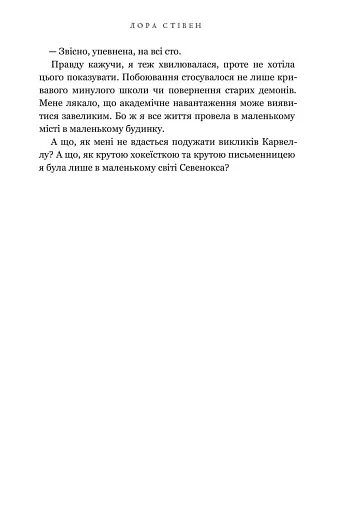 Спільнота бездушних дівчат - фото 7