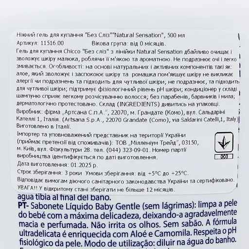 Нежный гель для купания Chicco Natural Sensation Baby Gentle Body Wash Без слез с алоэ и ромашкой 500 мл (11516.00) - фото 9
