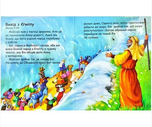 Книга Біблія для малят. Ілюстрації - Джіл Гайл (Українське Біблійне Товариство) - фото 4