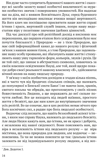 Релігія Людини: лекції Гібберта, 1930 - фото 5