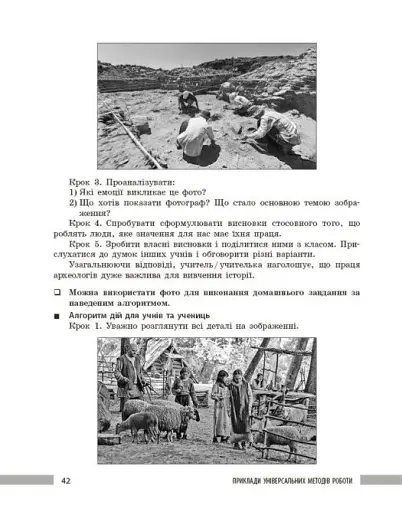 Освіта сьогодення. Універсальні інтерактивні методи роботи на уроках історії 6-8 клас - фото 11