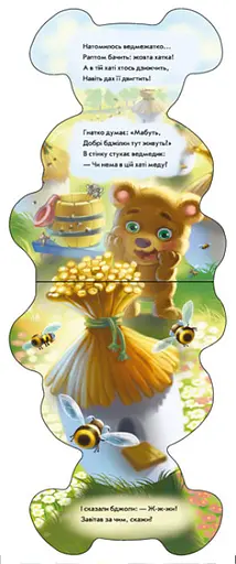 Книга Пограйся зі мною! Ведмедик. Кумедні лапки. Автор - Ірина Сонечко (Ранок) - фото 3