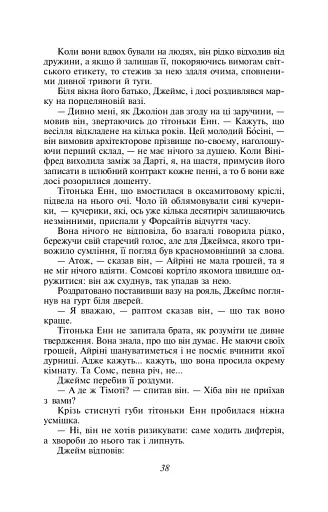 Сага про Форсайтів. Книга 1 - фото 10