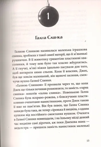 Різдвяна свинка - фото 7