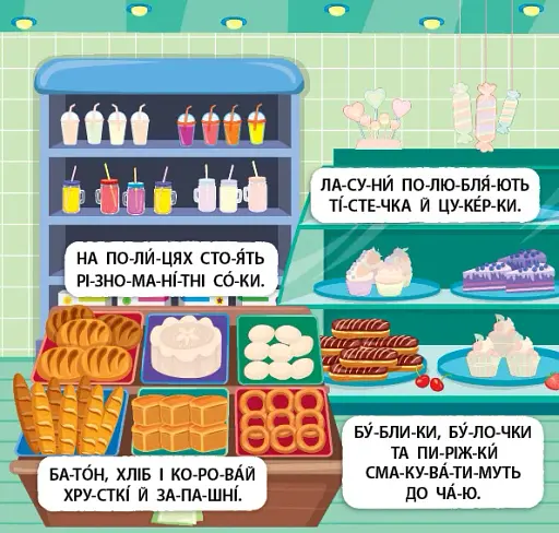 Я вчуся читати 6+ - фото 3