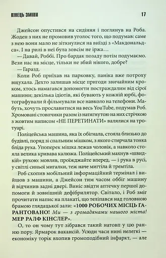 Кінець зміни - фото 8