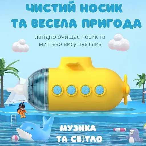 Електронний назальний аспіратор AIMED Baby Submarine колір жовтий - фото 2