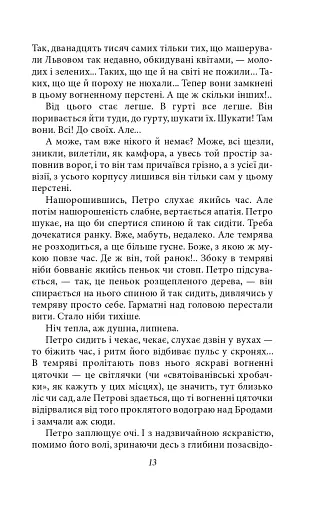 Огненне коло - фото 13