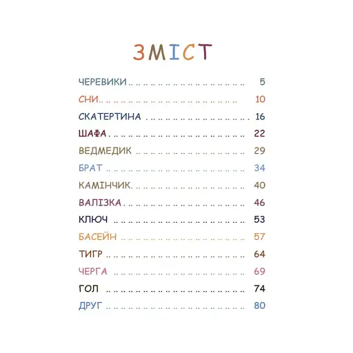 Оповідання для реготання - фото 2