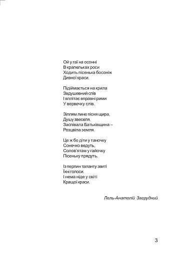 Співаночка. Пісенна скарбничка для дітей дошкільного та шкільного віку. Скринька. 3 - фото 2