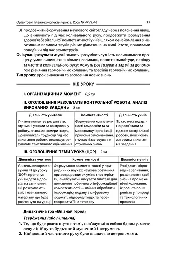 Усі уроки фізики 10 клас 2 семестр. Рівень стандарту - фото 3
