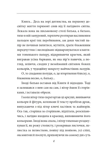 Санаторій під клепсидрою - фото 3