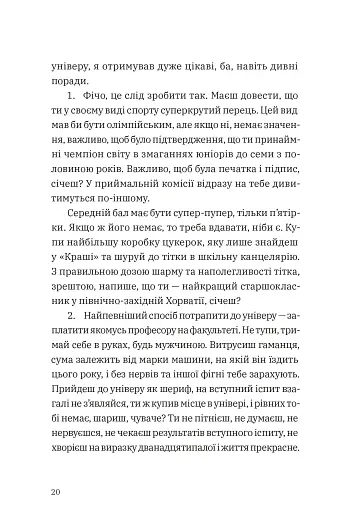 Щоденник одного студента - фото 5