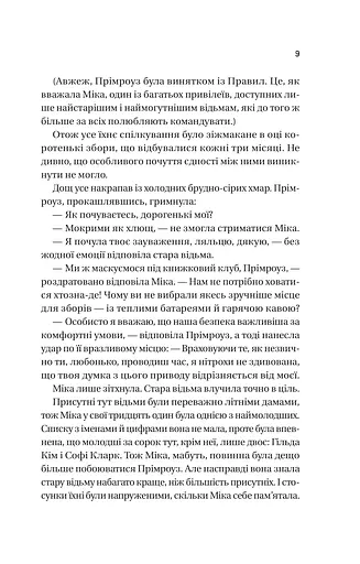 Надтаємне товариство незвичайних відьом - фото 5