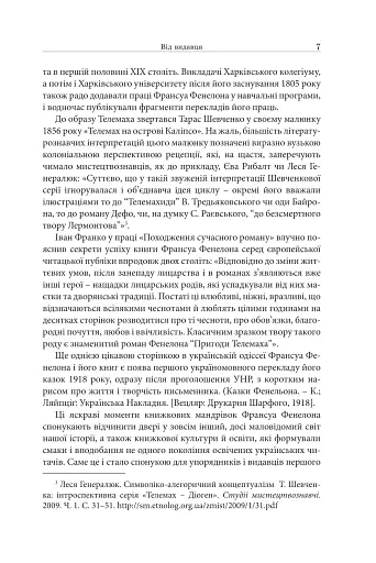 Пригоди Телемаха - фото 4