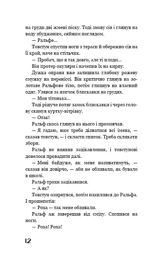 Володар мух - фото 11