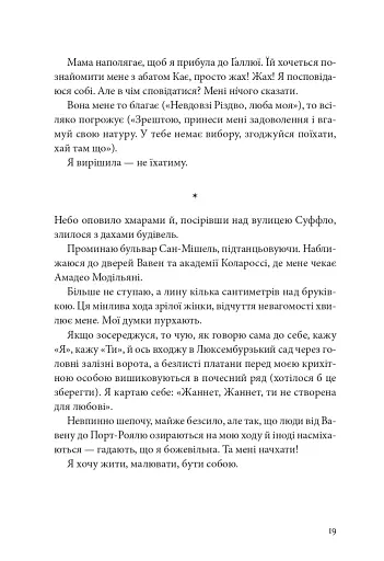 Я, Жанна Ебютерн - фото 14