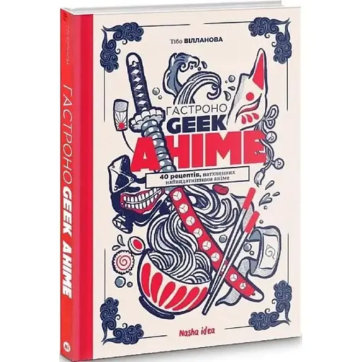 Книга Наша Идея Гастроногог Аниме NI B A - фото 1