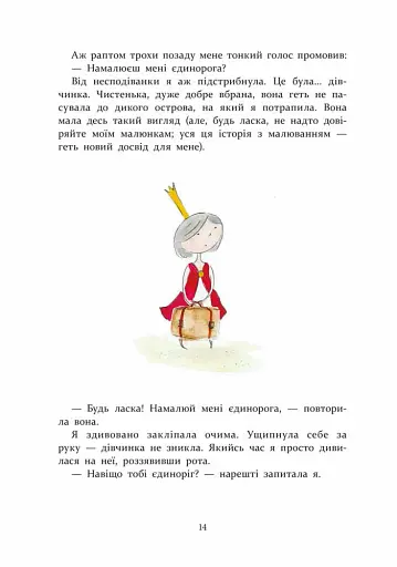 Маленька принцеса - фото 2