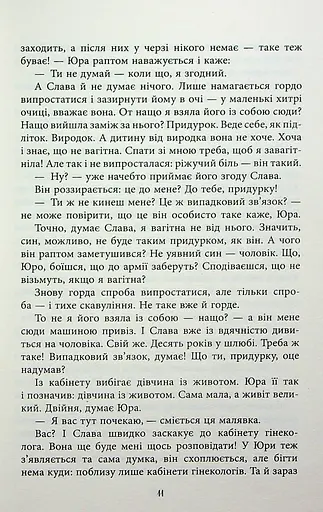 Хороша пам'ять - фото 12