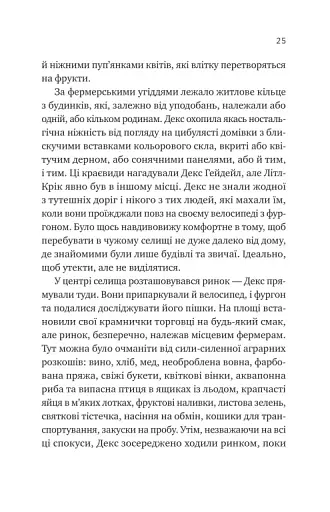 Псалом для дикостворених - фото 22