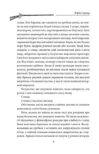 Лист з Ватикану. Нотатки Семена Паливоди - фото 5