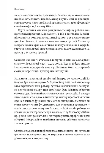 New Media Art. Пам'ять. Простір - фото 10