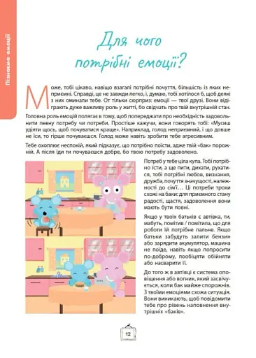 Що я відчуваю? 59 карток, що допоможуть вашій дитині розвинути емоційний інтелект - фото 9