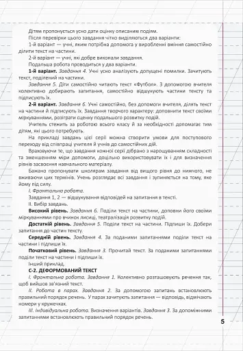 Мій помічник з розвитку мовлення. 3 клас - фото 5