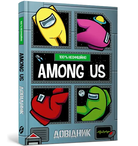 Among Us. Довідник - фото 2