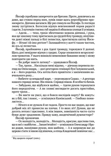 Чорні морелі: роман - фото 8