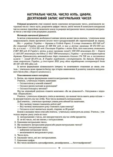 Матеріали до уроків. Математика. 5 клас. 1 частина - фото 4