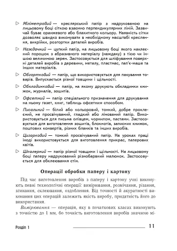 Технології: довідник для вчителів початкових класів - фото 10