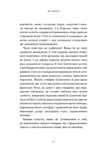 Не мона. Відмовся від поганих звичок - фото 8