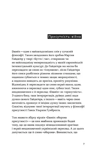 [dasein: оборона присутності] - фото 3