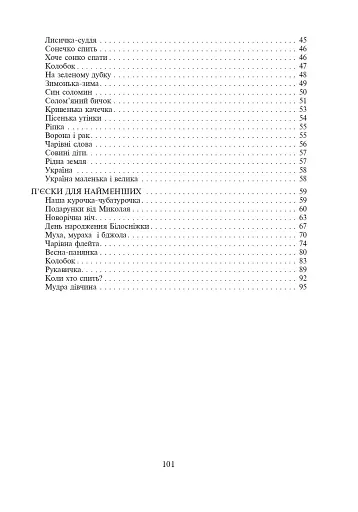 Сонячний промінчик. Дидактичний матеріал для вихователів дитячих садків - фото 9