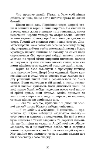 Запорожці. Вибрані казки та оповідання - фото 10