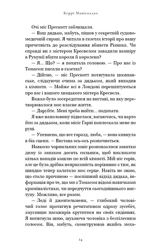 По сліду Джека-Різника. Втеча від Гудіні. Книга 3 - фото 8