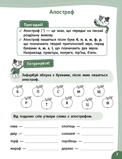 Літній тренажер. Українська мова. Я йду в 5 клас - фото 3