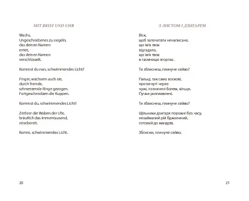 Мовні ґрати - фото 12