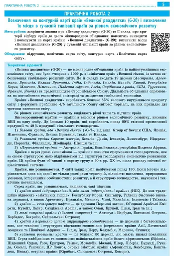 Географія. 9 клас. Зошит для практичних робіт. Нова програма + QR-код - фото 5