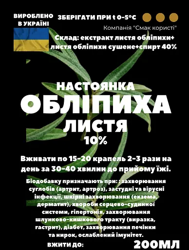 Настоянка на листі обліпихи 200 мл - фото 3