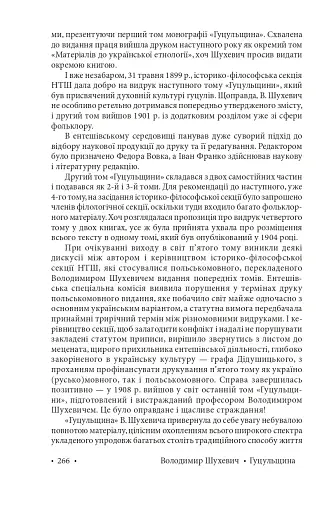 Гуцульщина. Частина ІІІ - фото 16